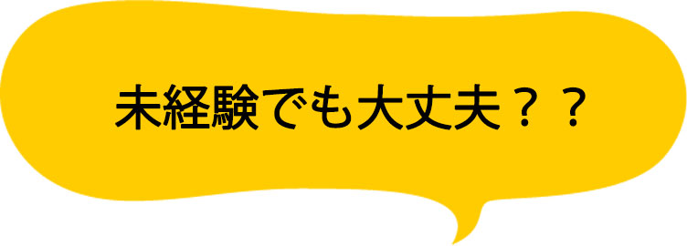 セラピストが未経験でも大丈夫?